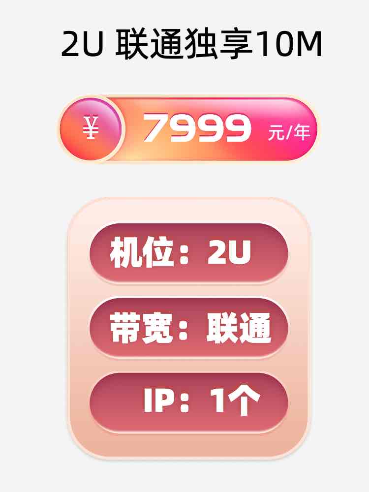 株洲联通10M服务器托管价格