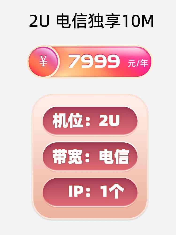 株洲电信10M服务器托管价格