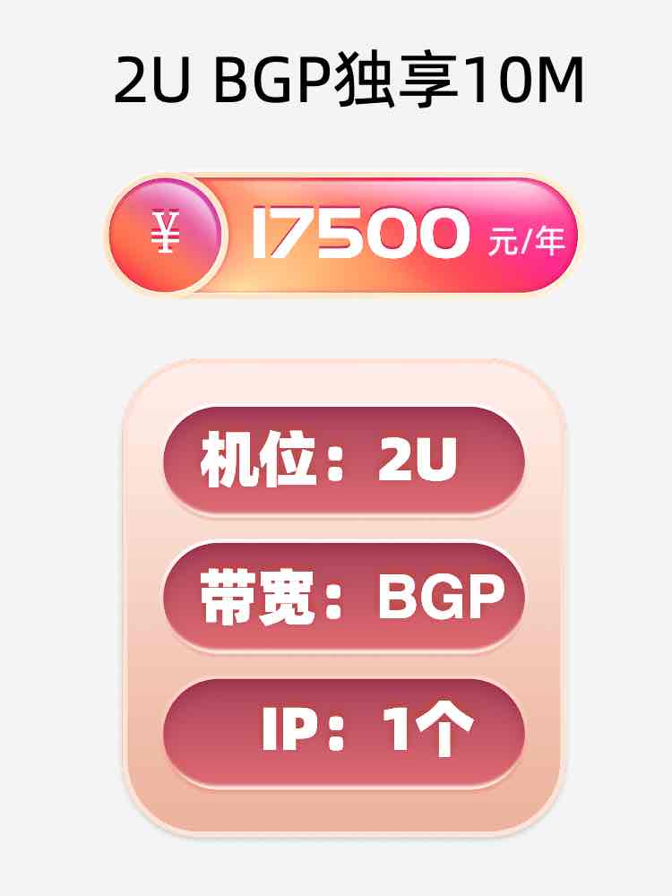 株洲BGP独享服务器托管价格