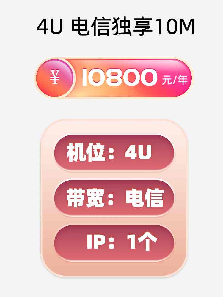 株洲电信10M服务器托管价格