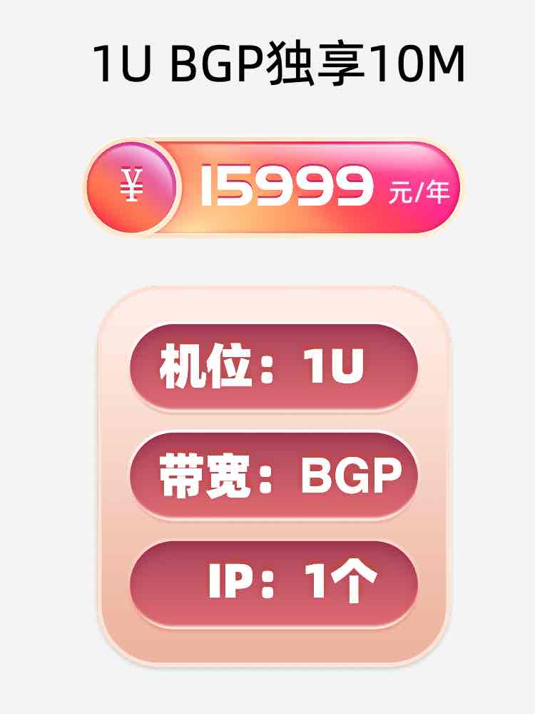 株洲BGP独享服务器托管价格