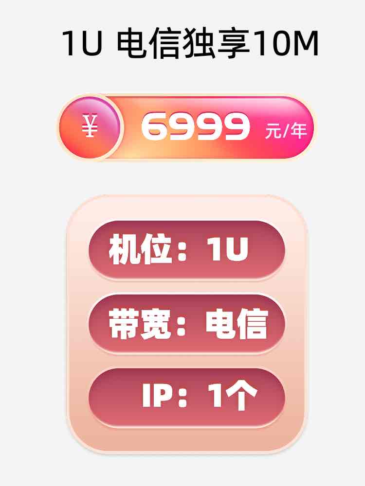 株洲电信10M服务器托管价格