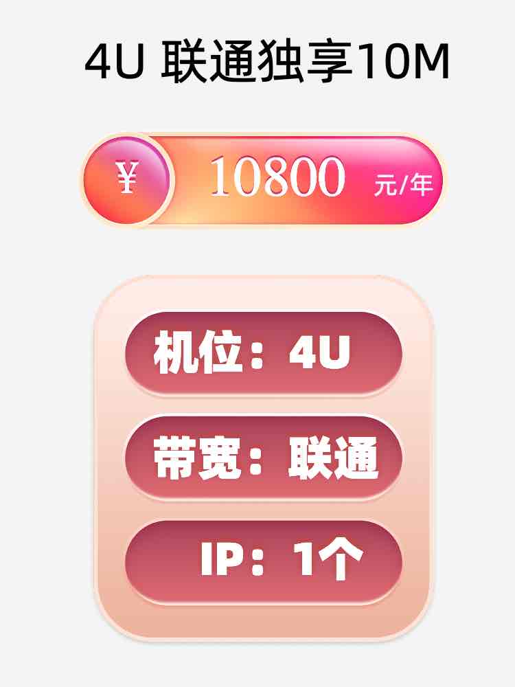 株洲联通10M服务器托管价格