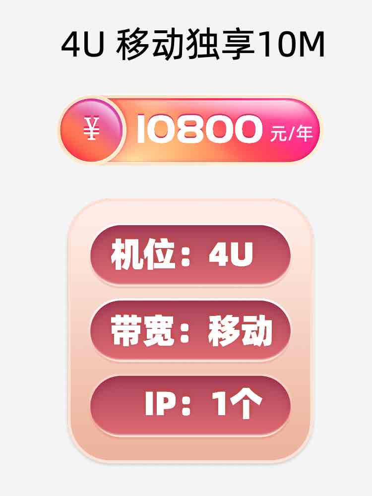 株洲移动10M服务器托管价格