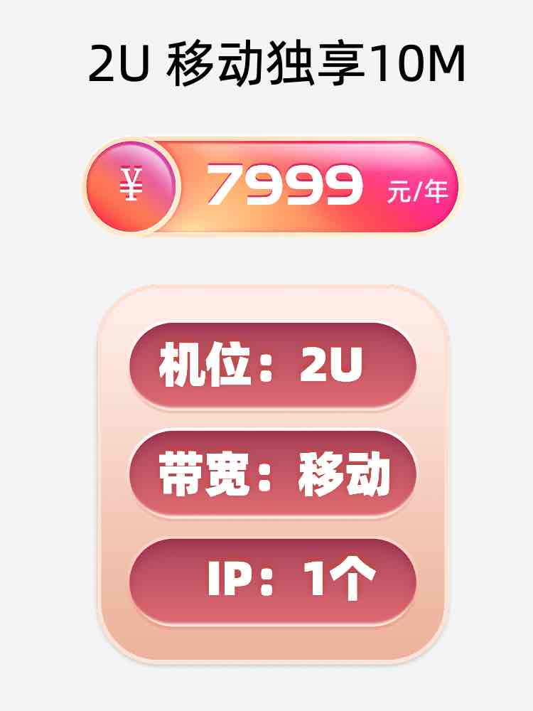 株洲移动10M服务器托管价格