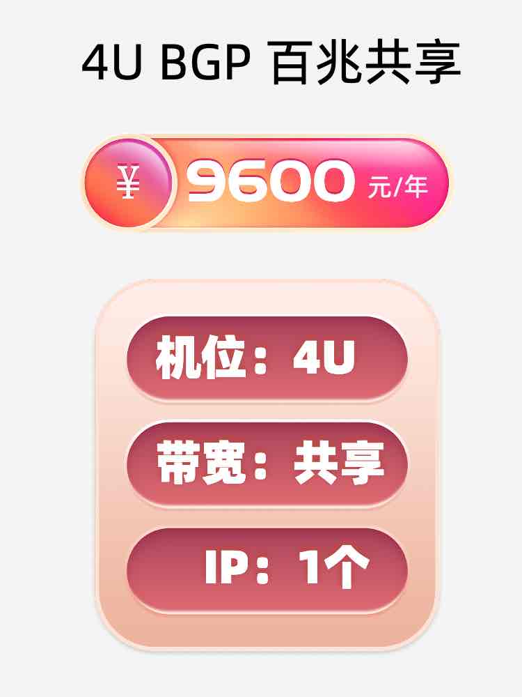 株洲百兆共享服务器托管价格