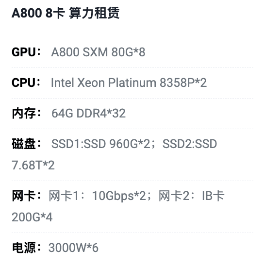 株洲A800八卡算力租用价格