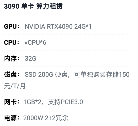 株洲3090单卡算力租用价格