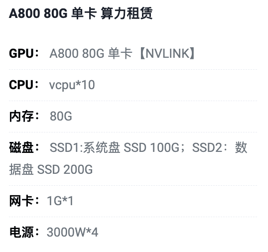 株洲A800-80G单卡租用价格