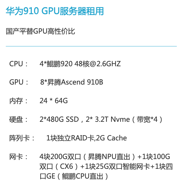 株洲华为昇腾910算力租赁价格
