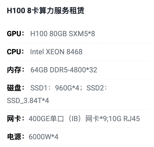 株洲H100八卡算力租用价格