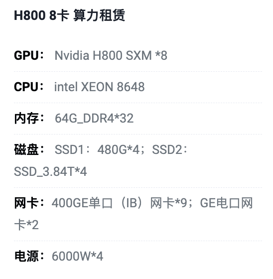 株洲H800八卡算力租用价格