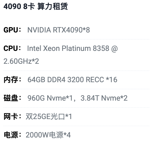 株洲4090八卡算力租用价格