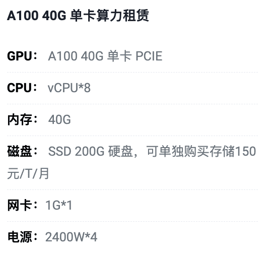 株洲A100-40G单卡租用价格